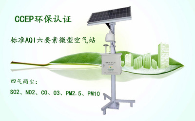 OSEN-AQMS 獲CCEP認證的環保微型空氣站，助力城管環保部門精細化監管