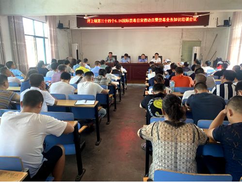 坪上鎮(zhèn) 禁毒宣傳與業(yè)務培訓深度融合，筑牢基層防線