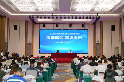崇左市舉辦工業企業數字化營銷能力提升業務培訓班助力產業升級